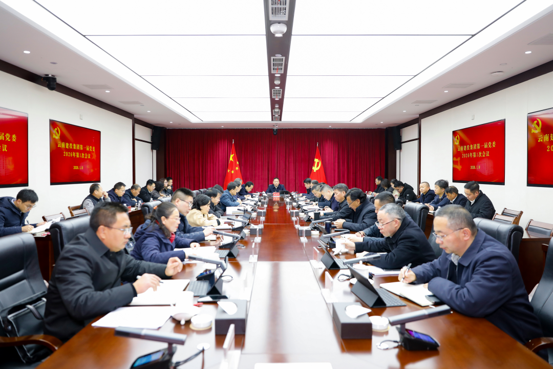 世界杯足球网党委召开会议 传达学习习近平总书记二〇二六年新年贺词 研究部署世界杯足球网重点工作