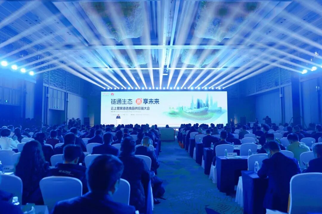 链通生态·质享未来 云上营家绿色食品供应链大会成功举办
