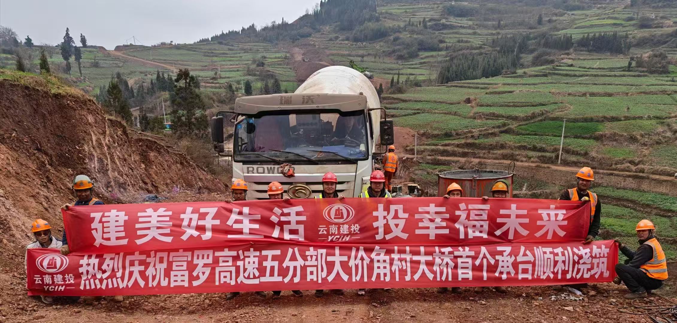 富罗高速大价角村大桥首个承台浇筑完成