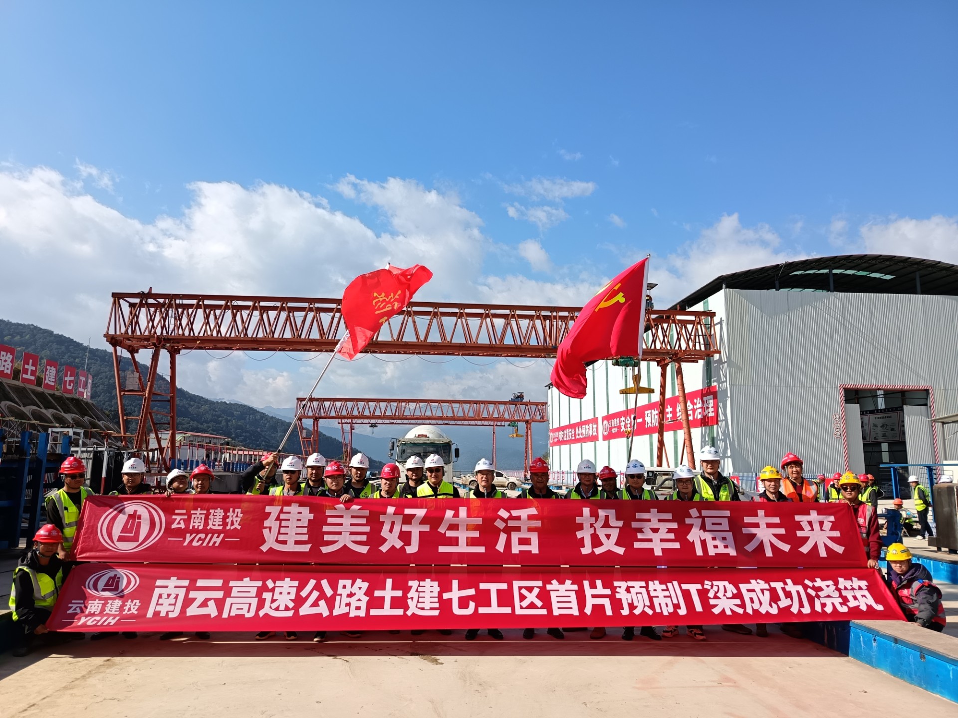 ​南云高速公路土建七工区首片预制T梁顺利浇筑完成