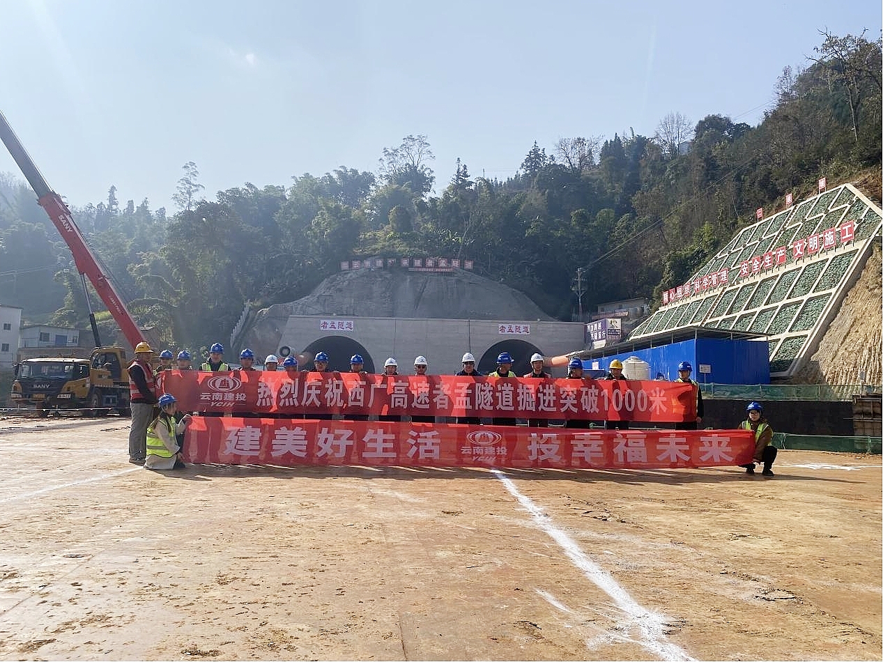 西广高速者孟隧道累计掘进里程突破1000米大关