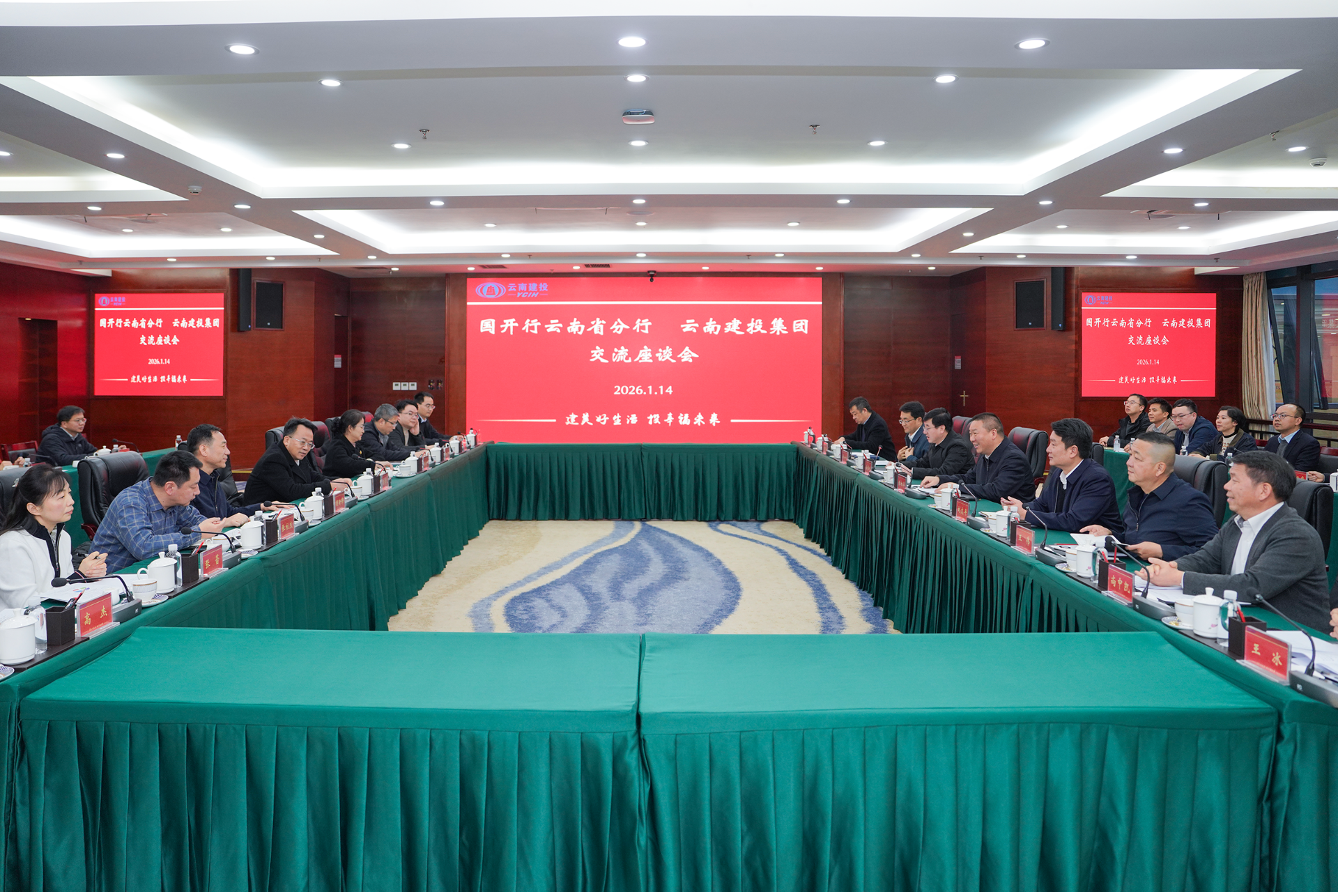 承上启下开新局  同舟共济谱新篇 世界杯足球网与国开行云南省分行交流座谈