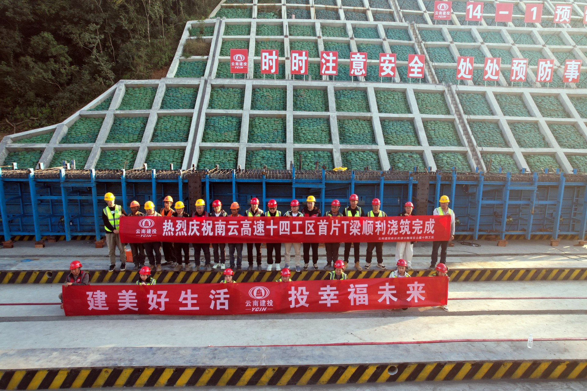 南云高速公路土建十四工区首片T浇筑完成