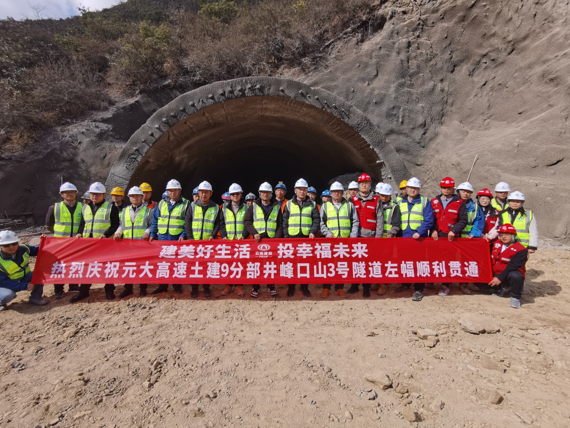 元大高速井峰口山3号隧道左幅贯通