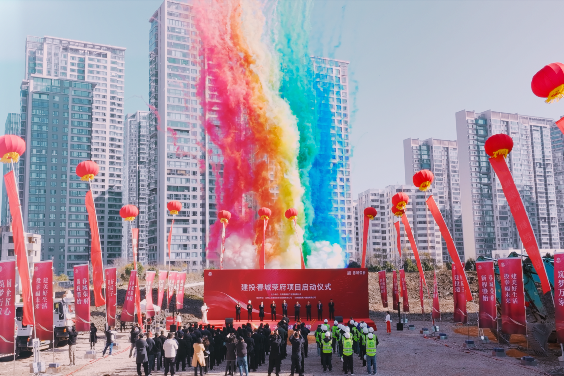 建投·春城荣府项目启动