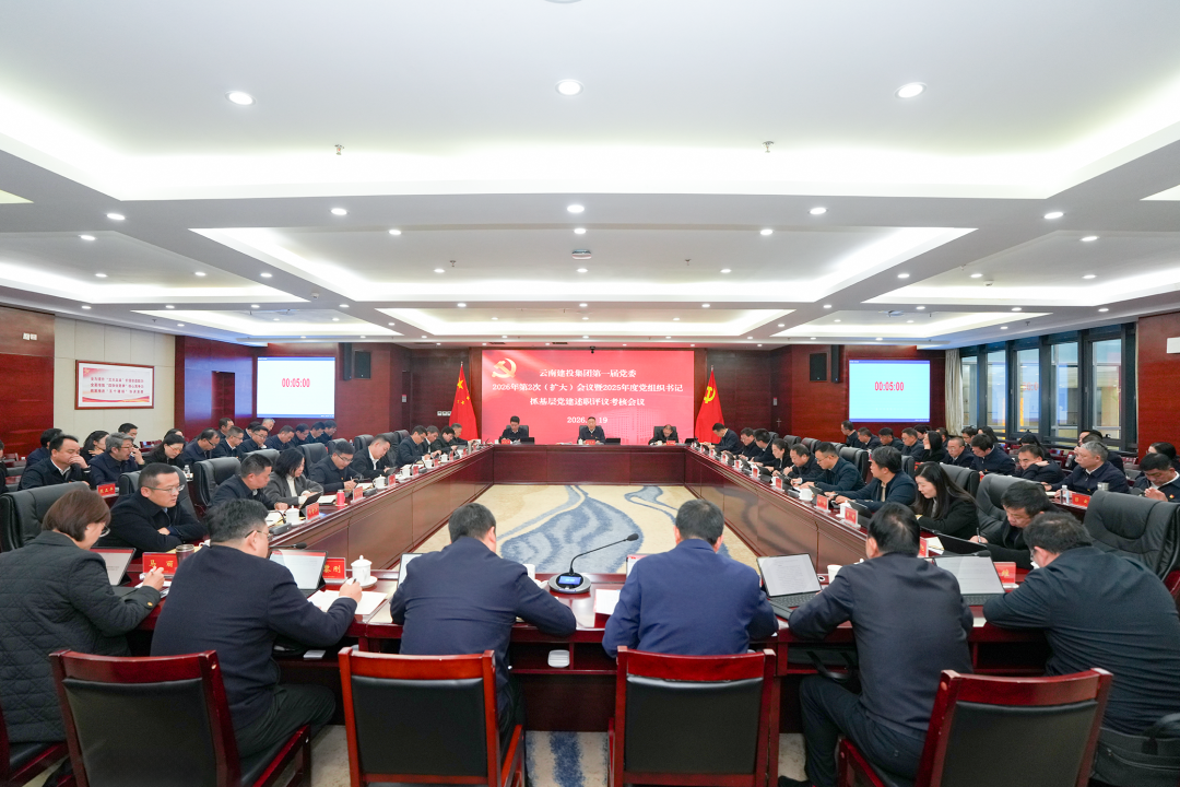 世界杯足球平台党委召开扩大会议 听取2025年度党组织书记抓基层党建述职