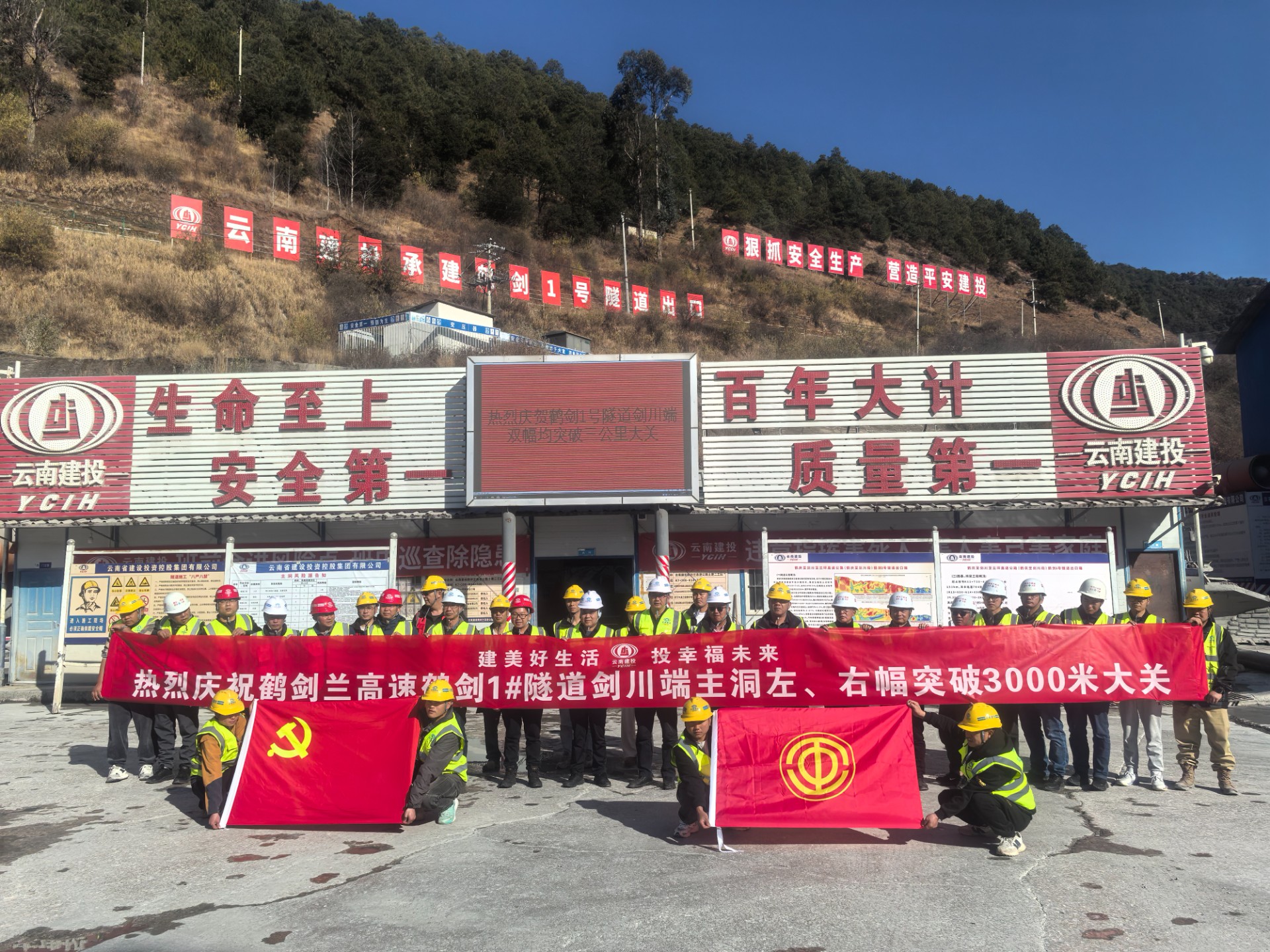 鹤剑兰高速公路鹤剑1号隧道剑川端掘进里程突破3000米