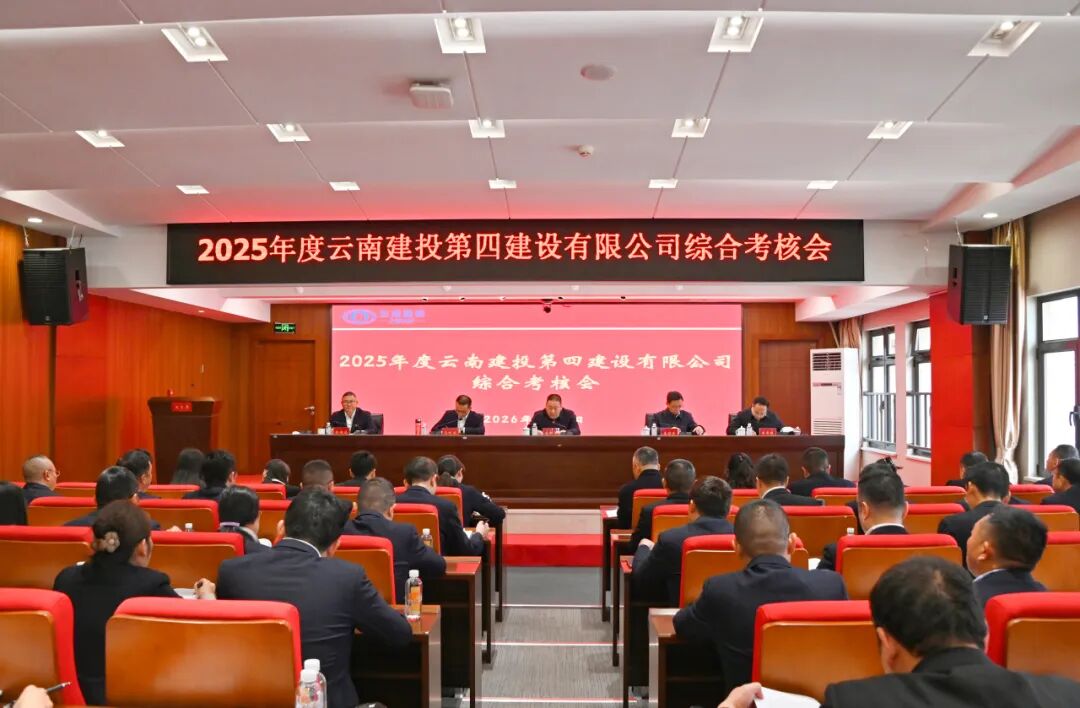 世界杯足球平台完成2025年度综合考核工作