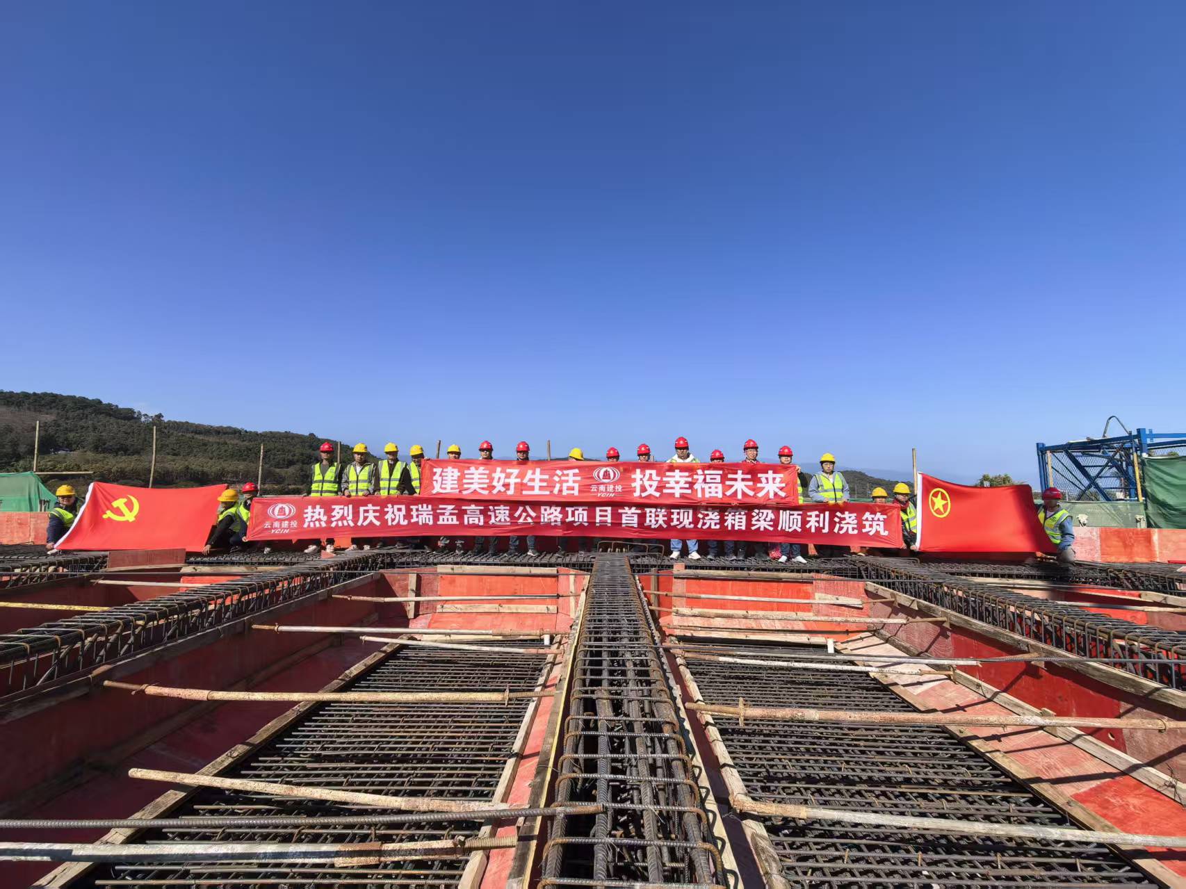 瑞孟高速公路世界杯足球比分（德宏段）首联现浇箱梁顺利浇筑