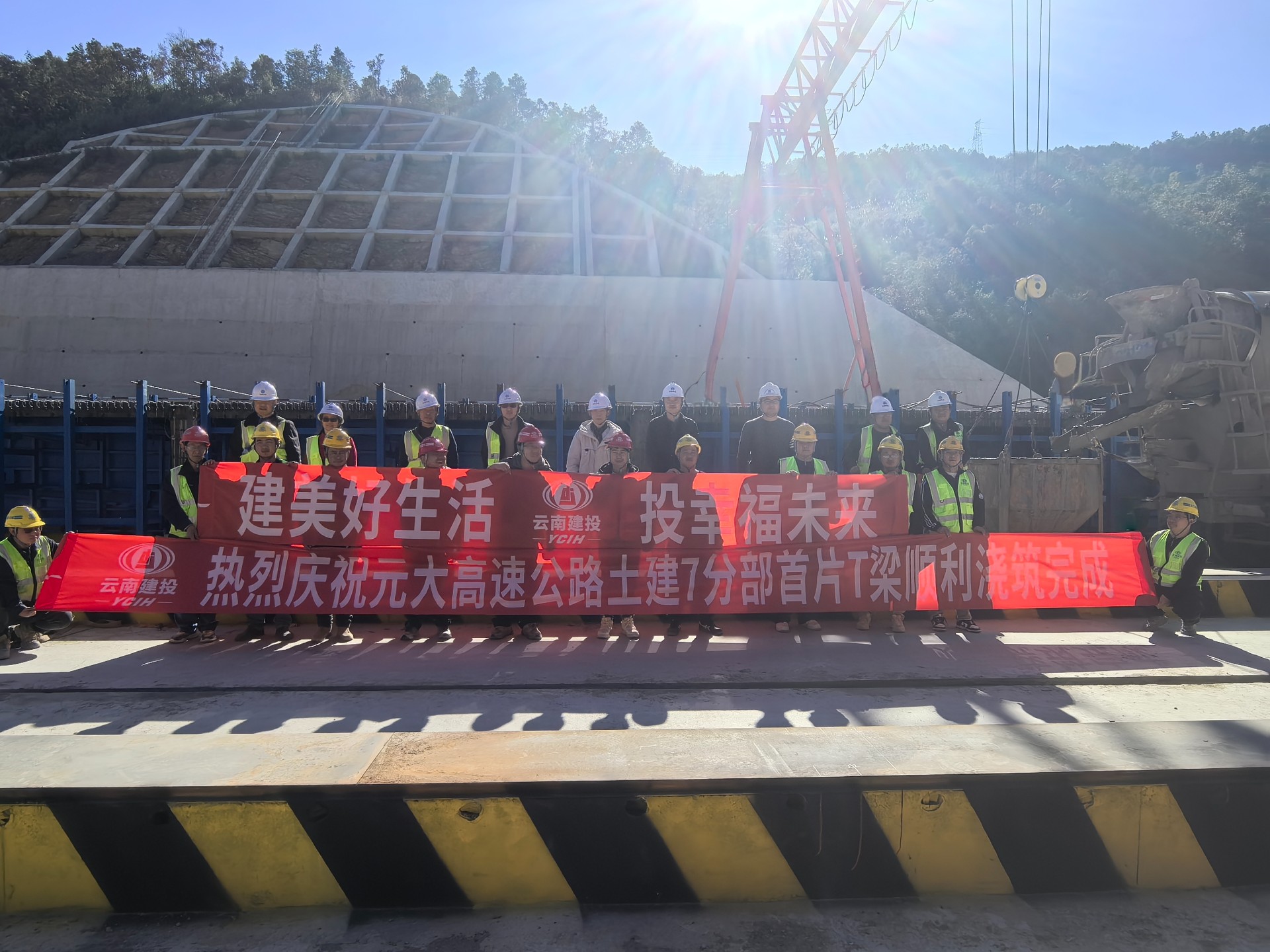 元大高速公路土建7分部首片T梁顺利浇筑完成