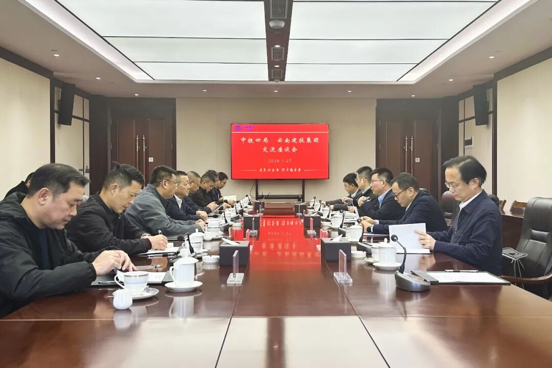 2026世界杯比分直播与中铁四局2026世界杯比分直播交流座谈