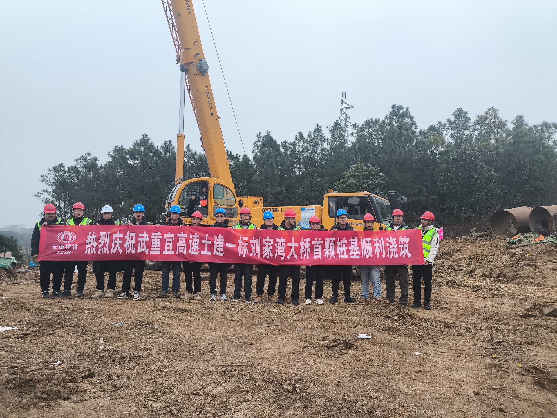 武重宜高速公路WCJYTJ-1标世界杯足球比分首颗桩基顺利浇筑