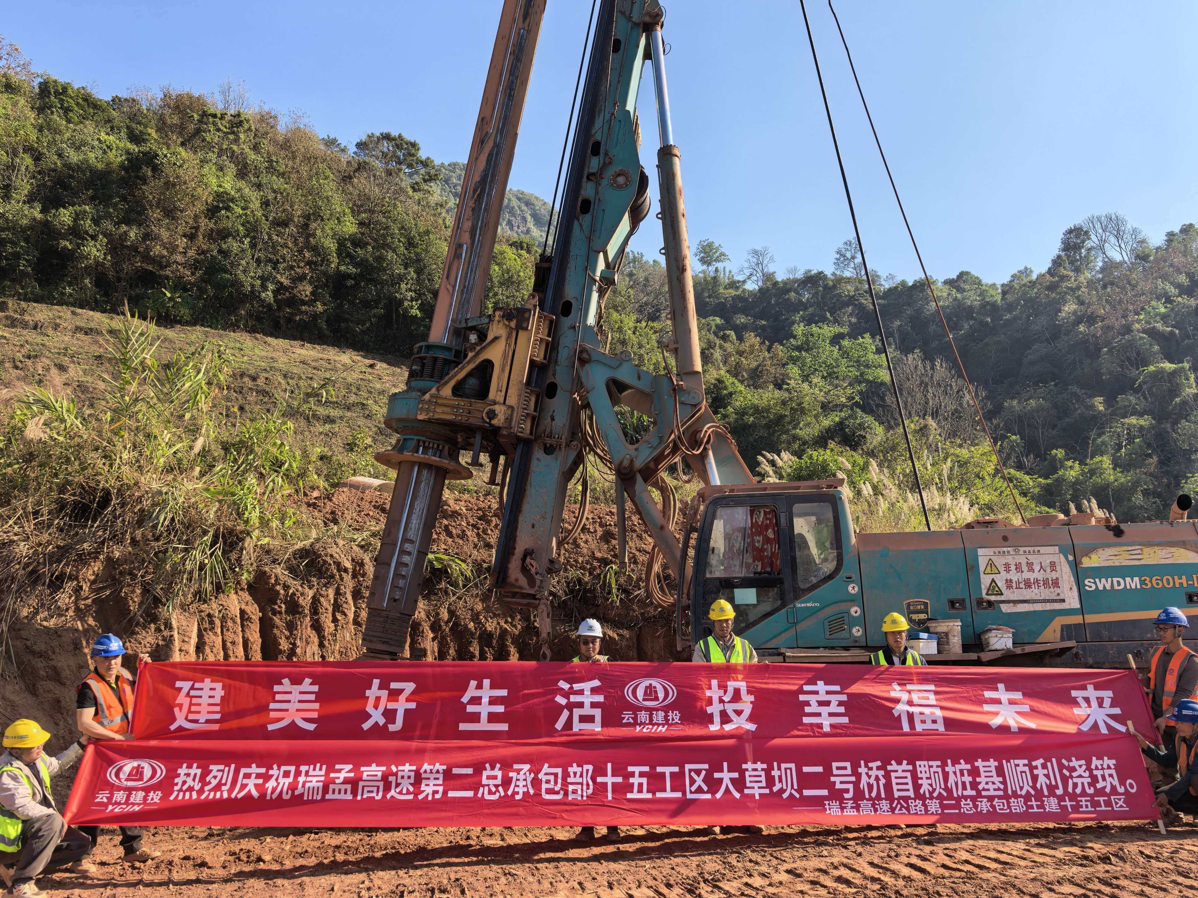 瑞孟高速大草坝2号大桥首棵桩基顺利浇筑