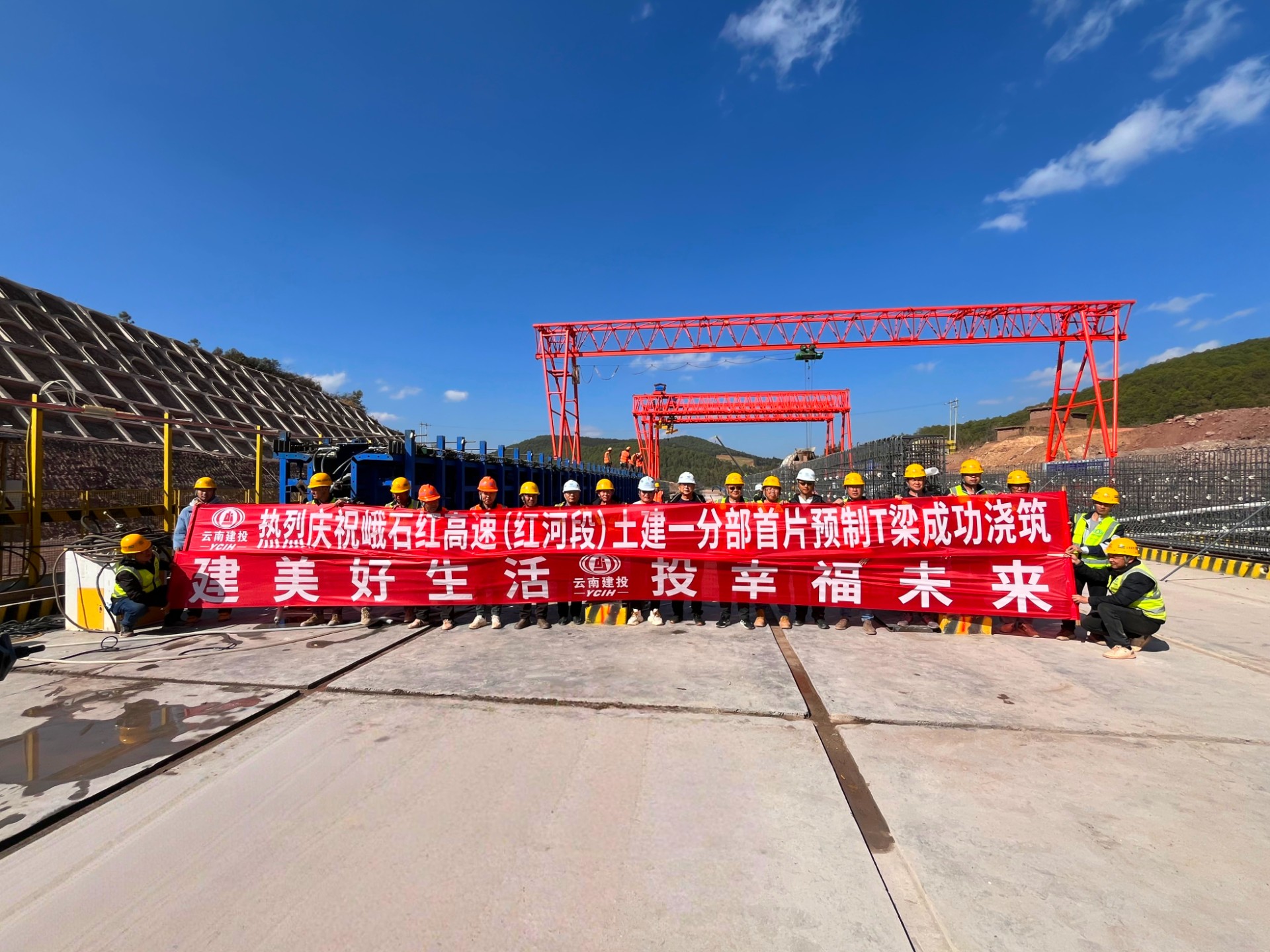 峨石红高速公路土建一分部首片T梁顺利浇筑