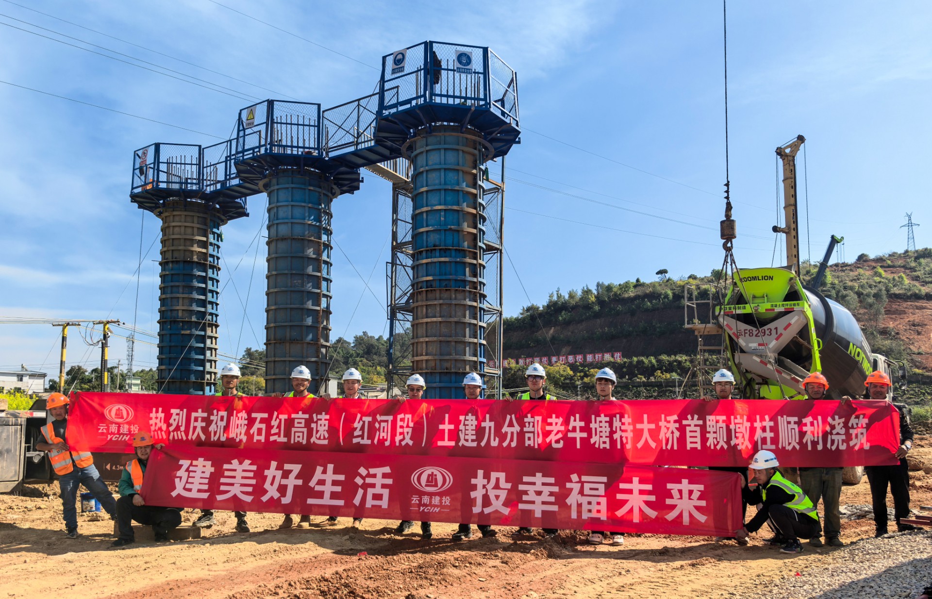 峨石红高速（红河段）土建九分部首颗墩柱顺利浇筑完成