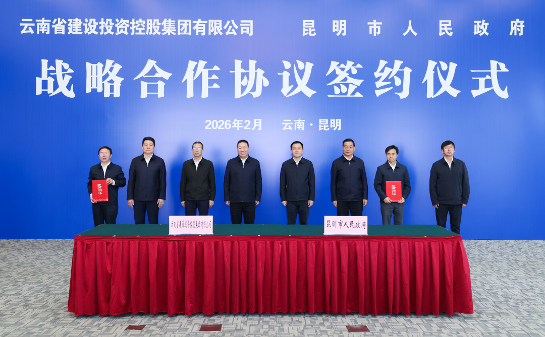 世界杯官网合作平台世界杯比分推荐与昆明市政府签订战略合作框架协议