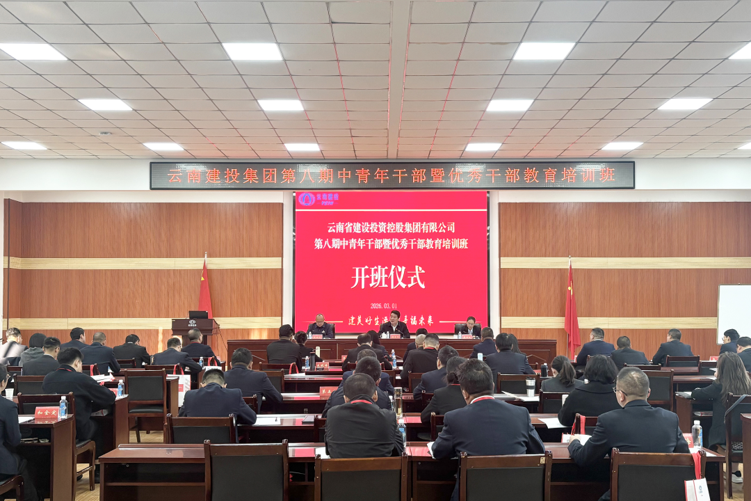世界杯比分推荐第八期中青年干部暨优秀干部教育培训班开班
