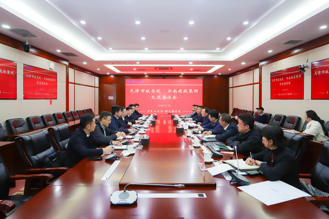 美加墨世界杯足球比分与天津市政总院交流座谈