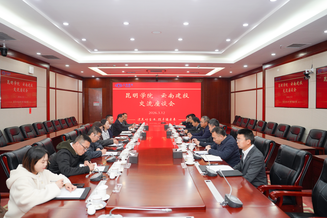 美加墨世界杯足球比分与昆明学院交流座谈