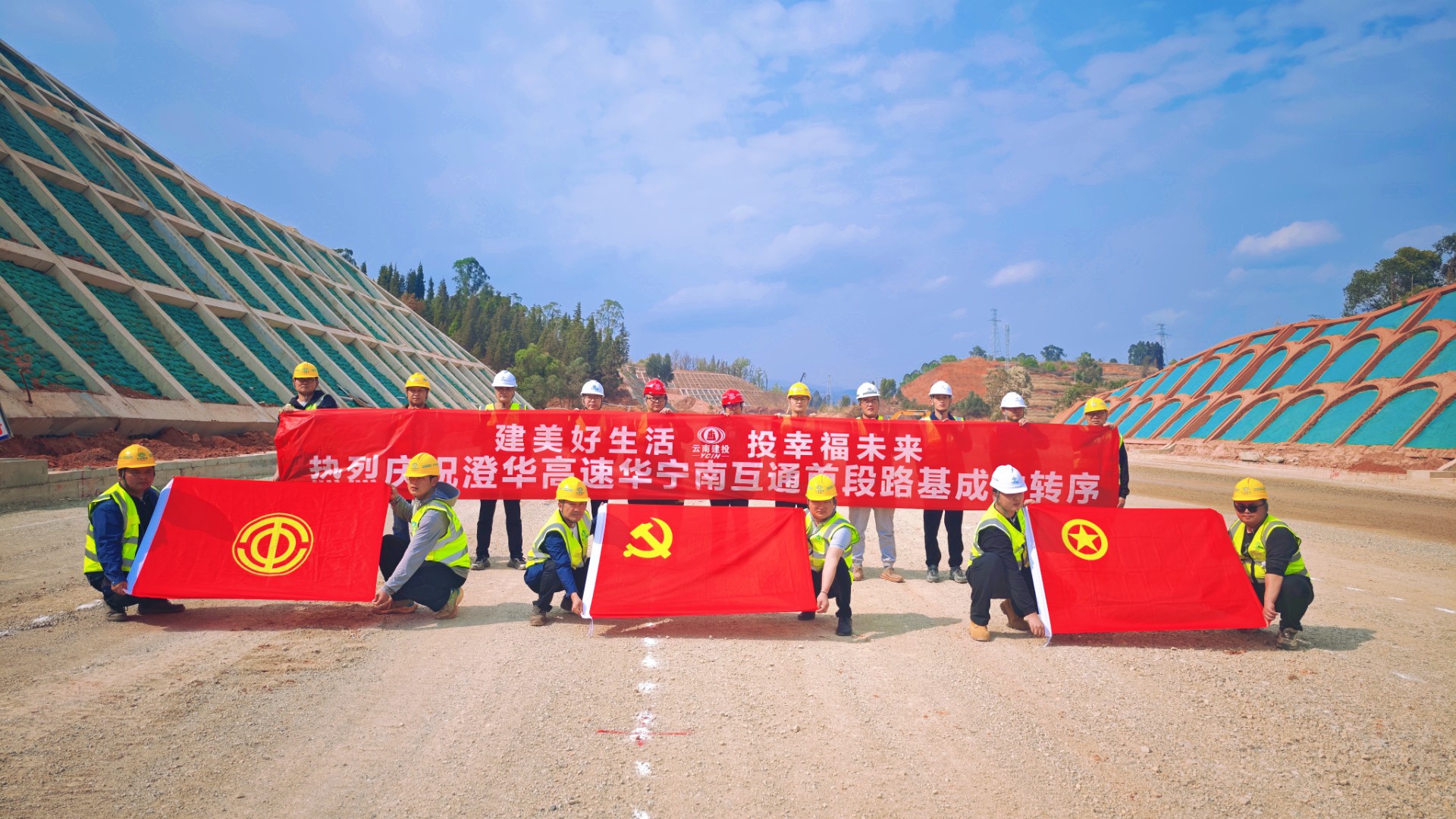 澄华高速华宁南互通首段路基试验段成功转序