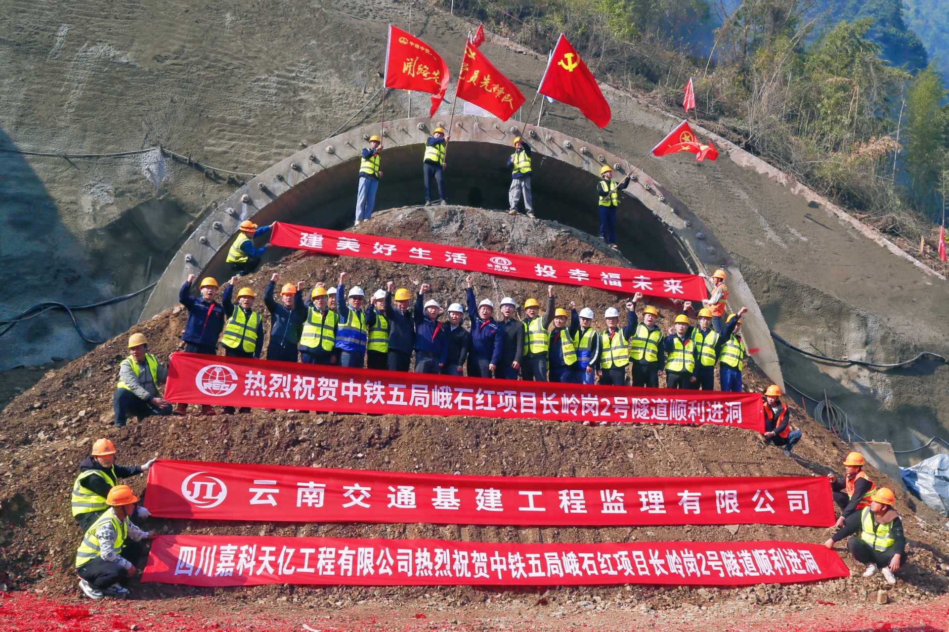 峨石红高速（红河段）长岭岗2号隧道右幅顺利进洞