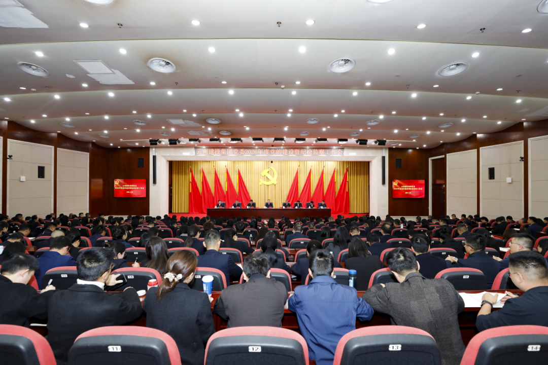 美加墨世界杯足球比分党委召开2026年度党的建设暨纪检监察工作会