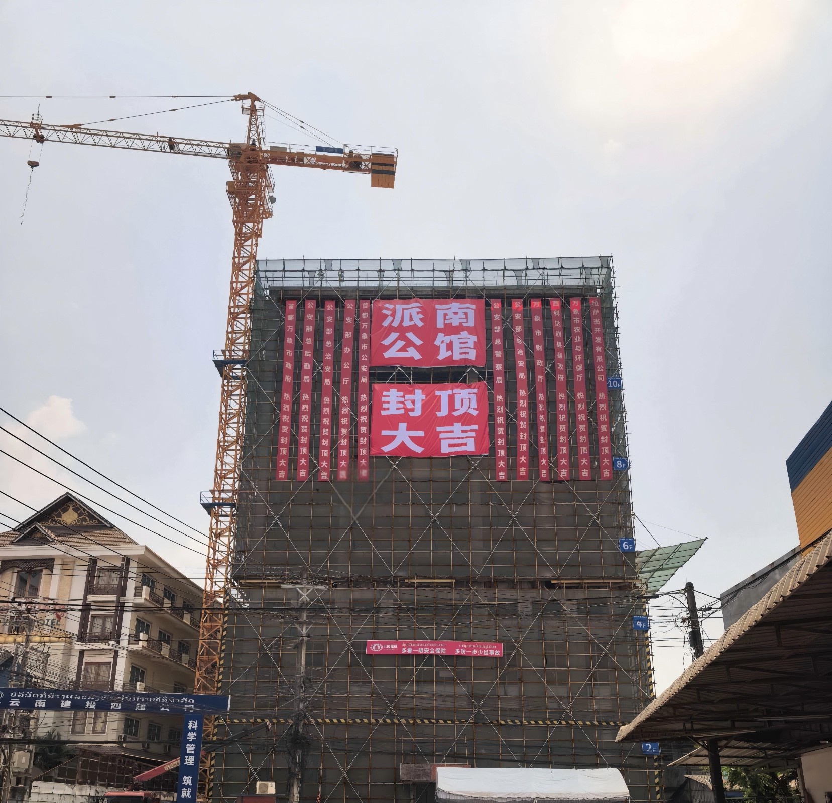 老挝万象派南公馆建设项目主体结构顺利封顶