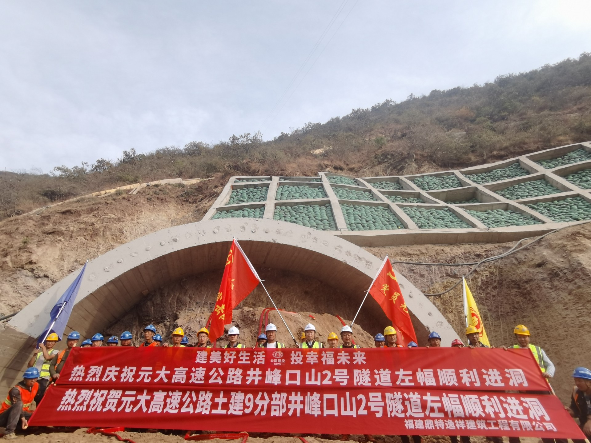 元大高速井峰口山2号隧道左幅顺利进洞