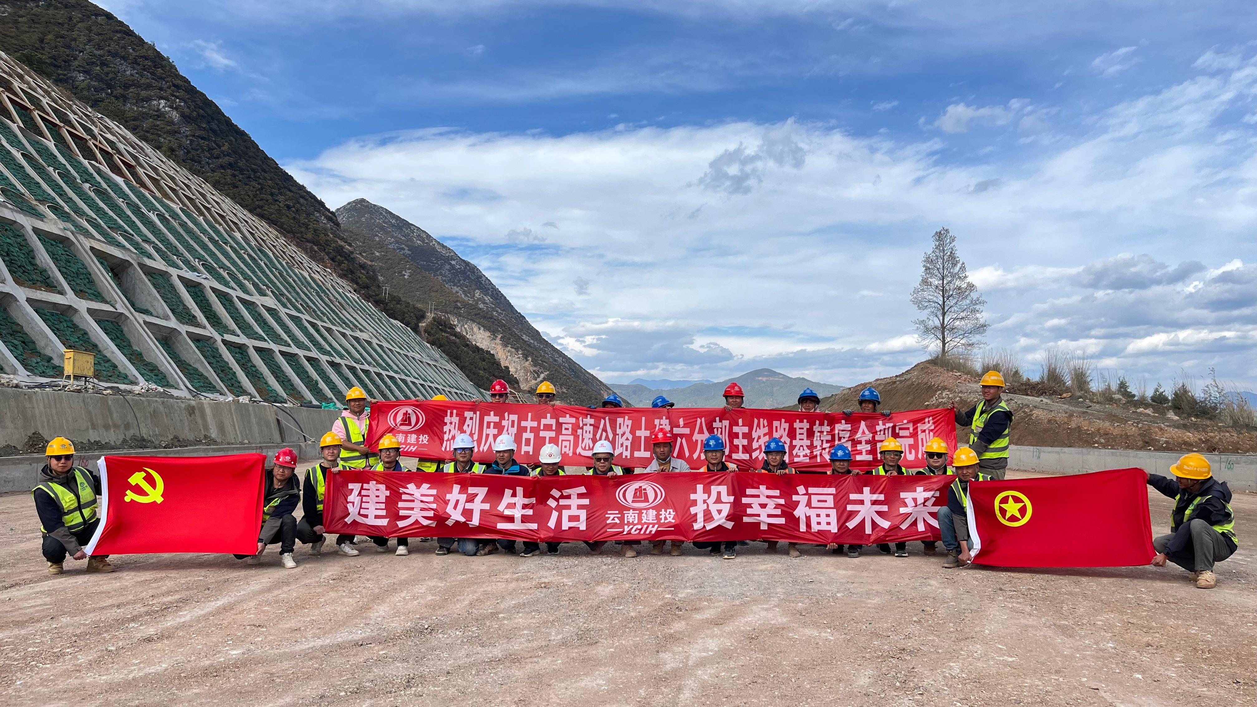 古宁高速六分部、二分部完成路基转序验收