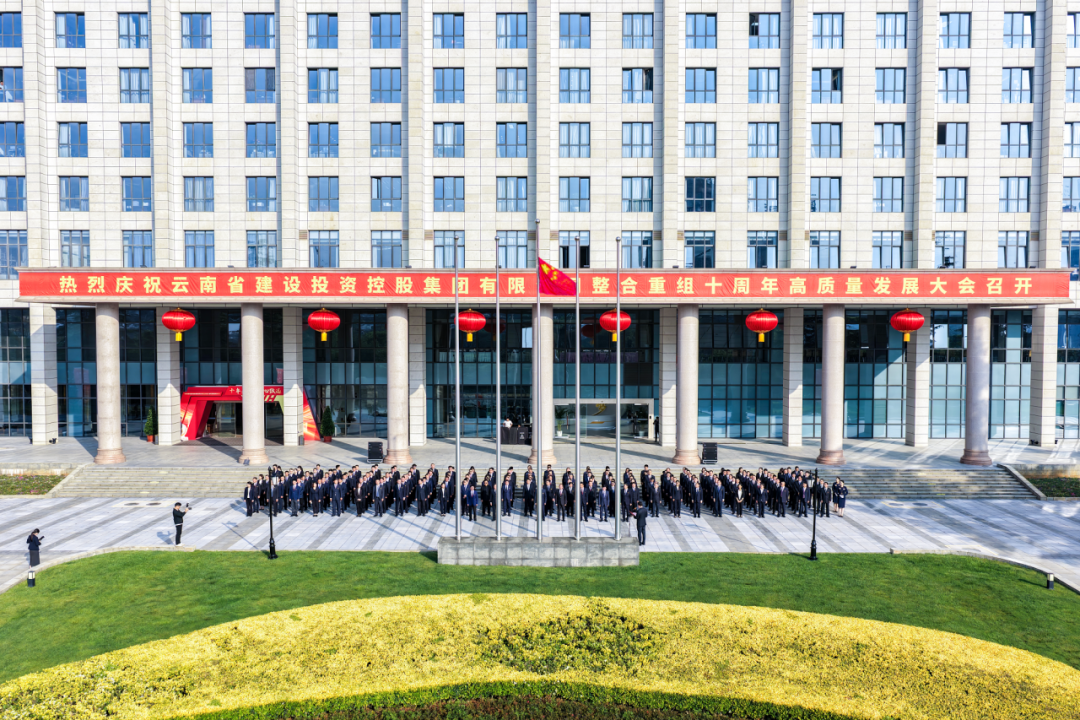 十年筑梦 同心致远 世界杯官网合作平台举办整合重组十周年高质量发展大会