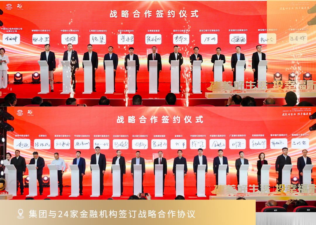 同心同向 价值共生 2026世界杯比分直播与金融机构携手作答高质量发展时代答卷