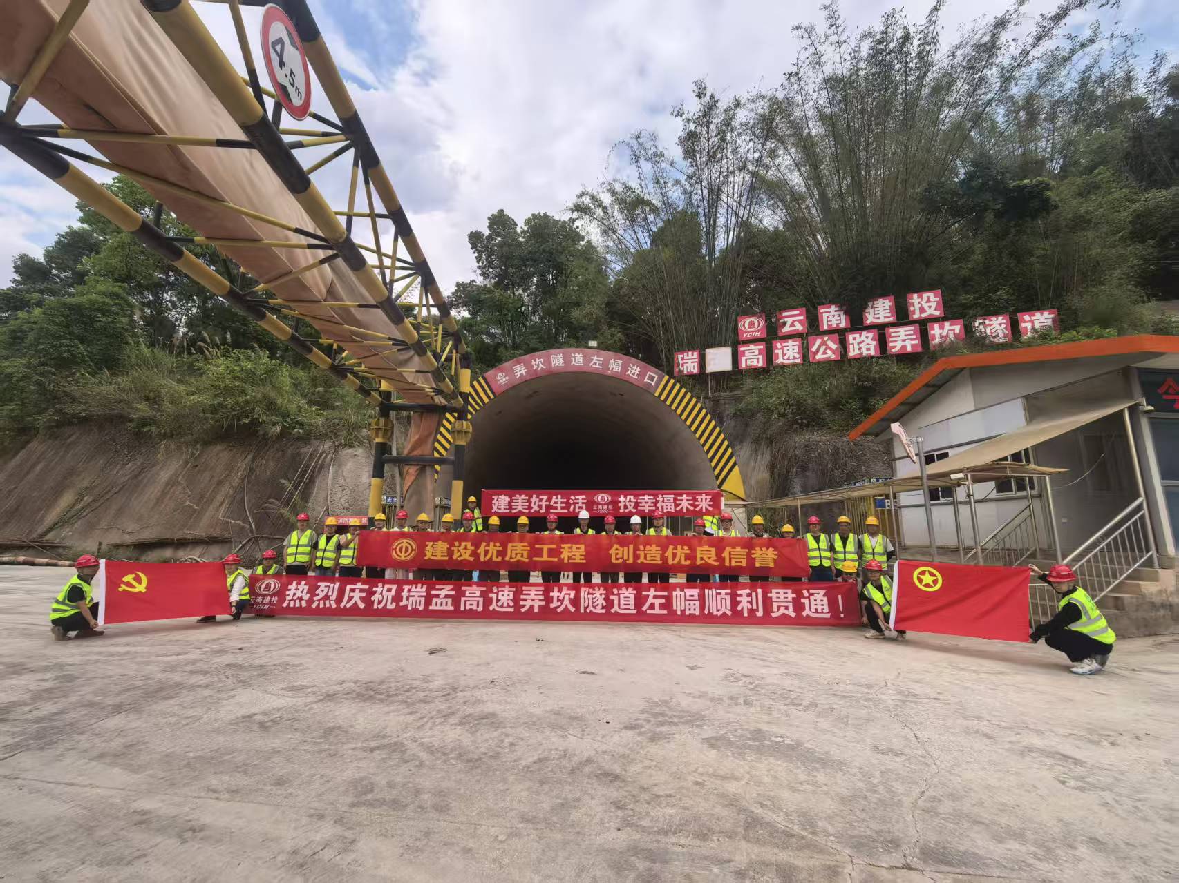 瑞孟世界杯直播网公路项目（德宏段）弄坎隧道左幅顺利贯通
