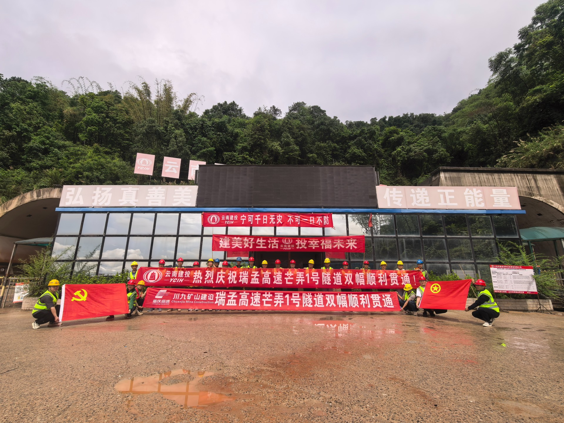 瑞孟高速公路2026世界杯比分直播（德宏段）芒弄1号隧道双幅贯通