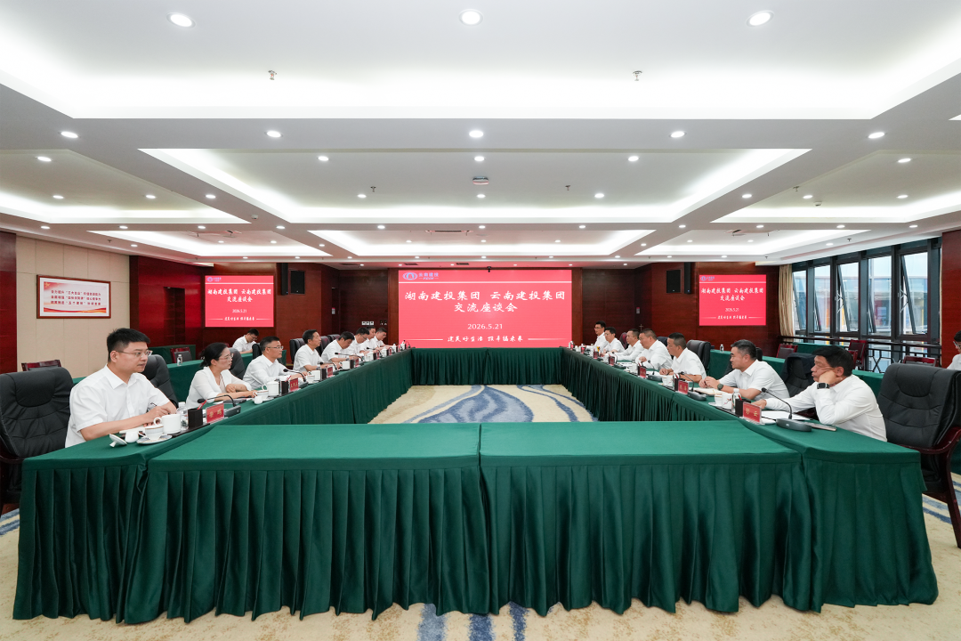集团与湖南建投集团签订战略合作框架协议