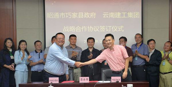 世界杯官网合作平台与巧家县政府签订战略合作协议