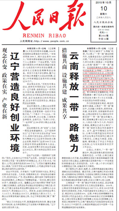 《人民日报》报道世界杯官网中文版老挝万象中心  