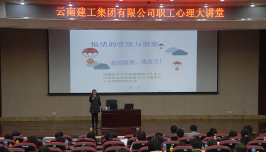 2026世界杯比分网职工心理服务大讲堂第五讲开讲