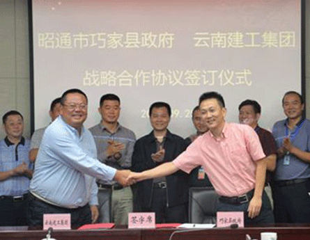 世界杯官网合作平台与巧家县政府签订战略合作协议