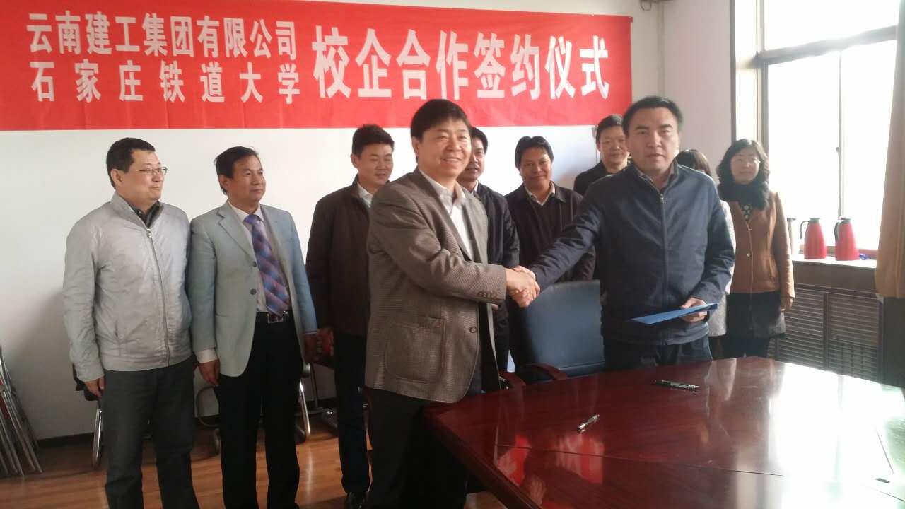 2026世界杯比分直播与石家庄铁道大学签订校企合作协议