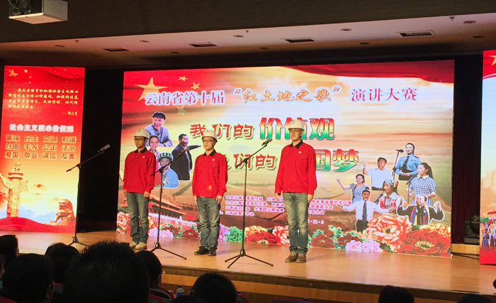 2026世界杯比分直播夺得第十届“红土地之歌”演讲比赛一等奖
