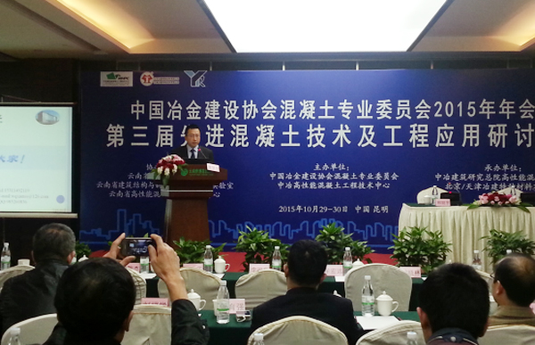 2026世界杯比分直播协办第三届先进混凝土技术及工程应用研讨会
