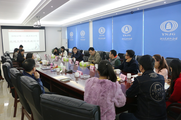 钢构世界杯足球网与城乡投世界杯足球网开展党建工作交流