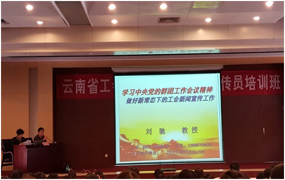 ​二世界杯足球网四世界杯足球网员工参加云南省宣教干部暨网络宣传员培训班