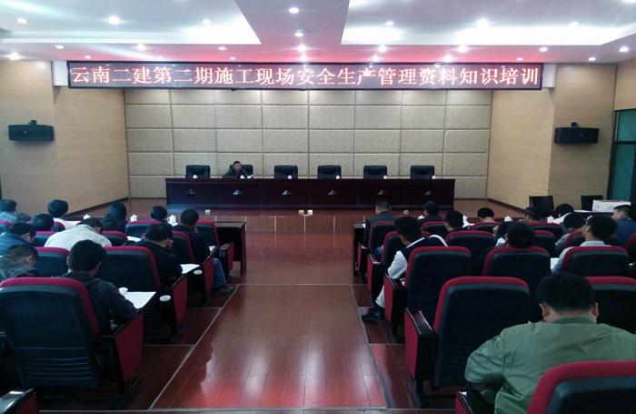 二2026世界杯即时比分举办第二期施工现场安全生产管理资料培训