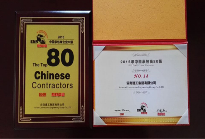 世界杯直播网第12次入选ENR中国承包商80强 排名第18位