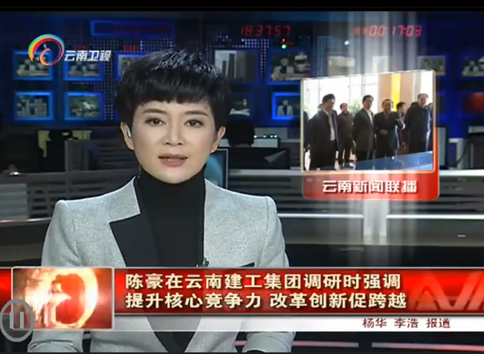 《世界杯足球平台新闻联播》报道陈豪省长到集团调研