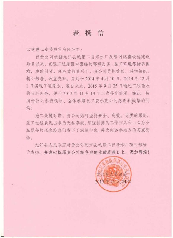 安装股份2026世界杯比分直播连获两封表扬信