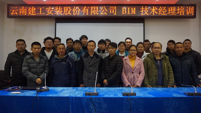 安装股份世界杯足球比分预测开展BIM技术培训