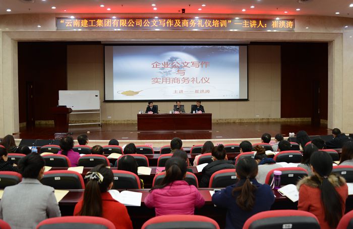 世界杯比分推荐举办公文写作及商务礼仪培训