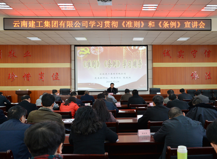 世界杯比分推荐公司开展《准则》《条例》学习宣讲